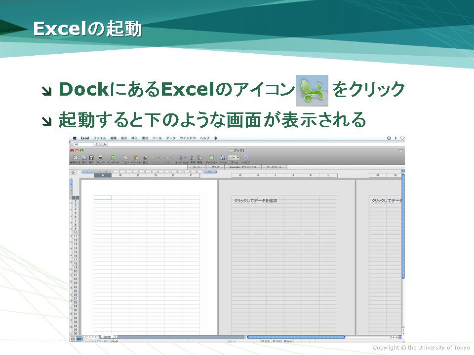 Excelの起動