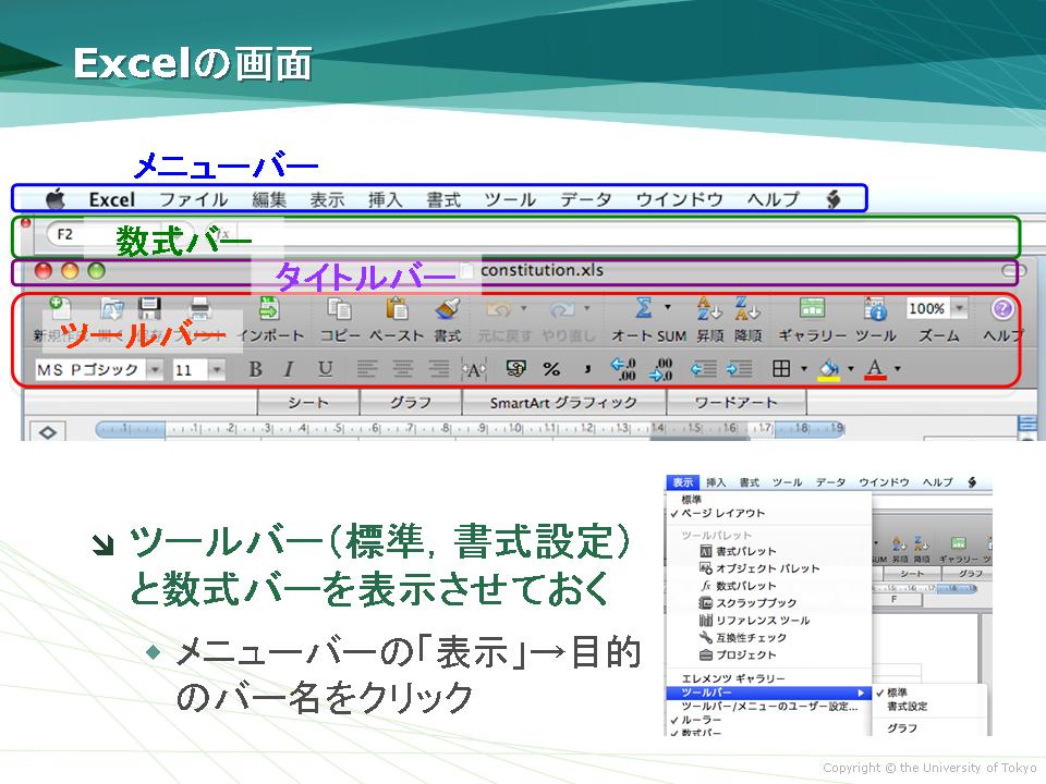 Excelの画面