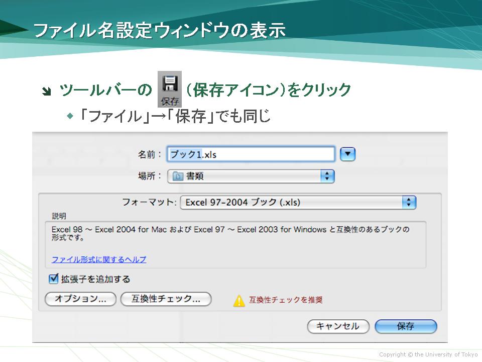 ファイル名設定ウィンドウの表示