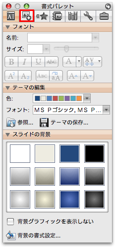 書式パレット