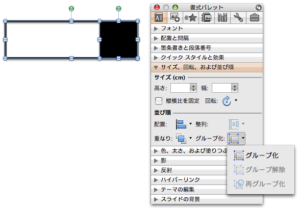 グループ化