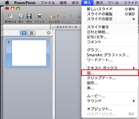 挿入 → 図