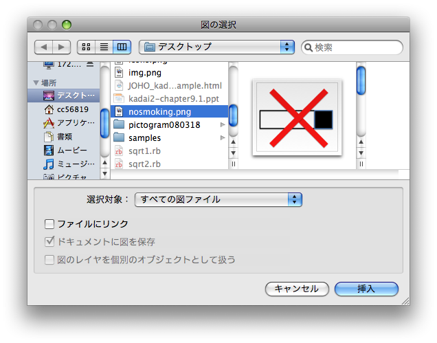 使いたいファイルを選択