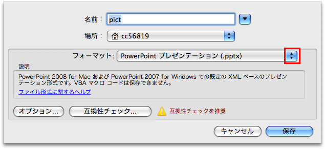 保存ダイアログ