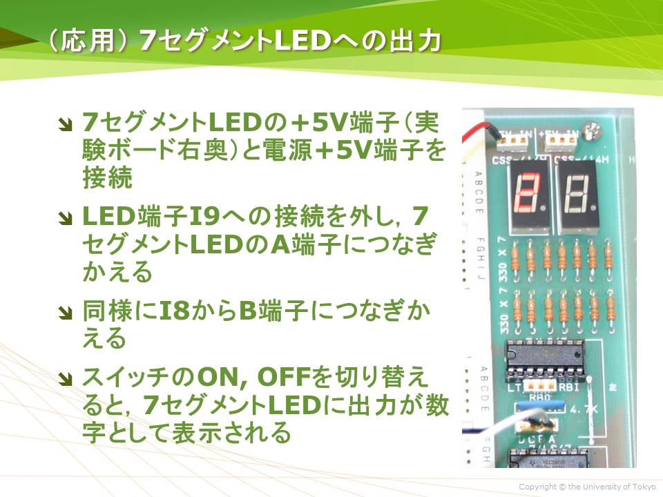 (応用) 7セグメントLEDへの出力