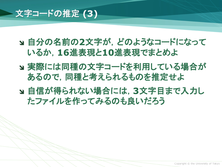 文字コードのまとめ