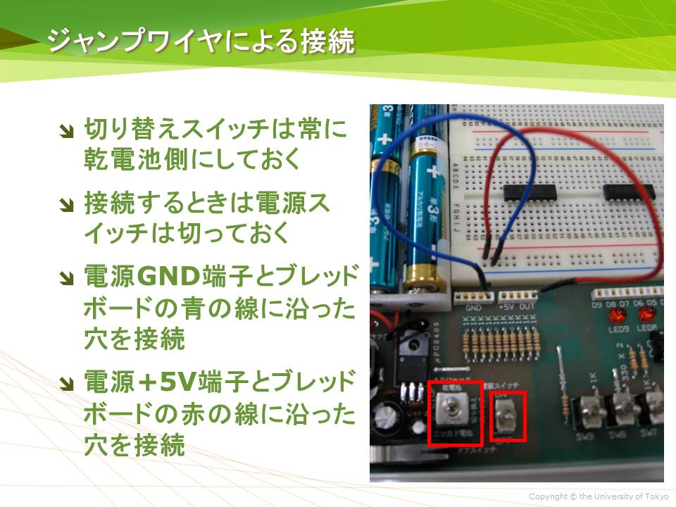 ジャンプワイヤによる接続