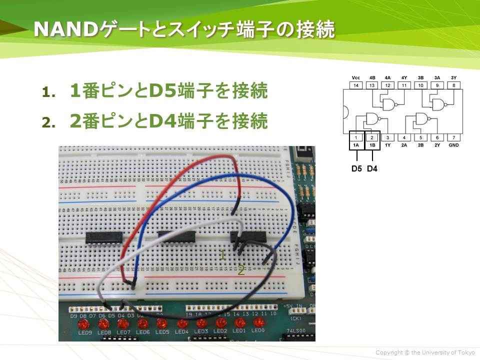 NANDゲートとスイッチ端子の接続