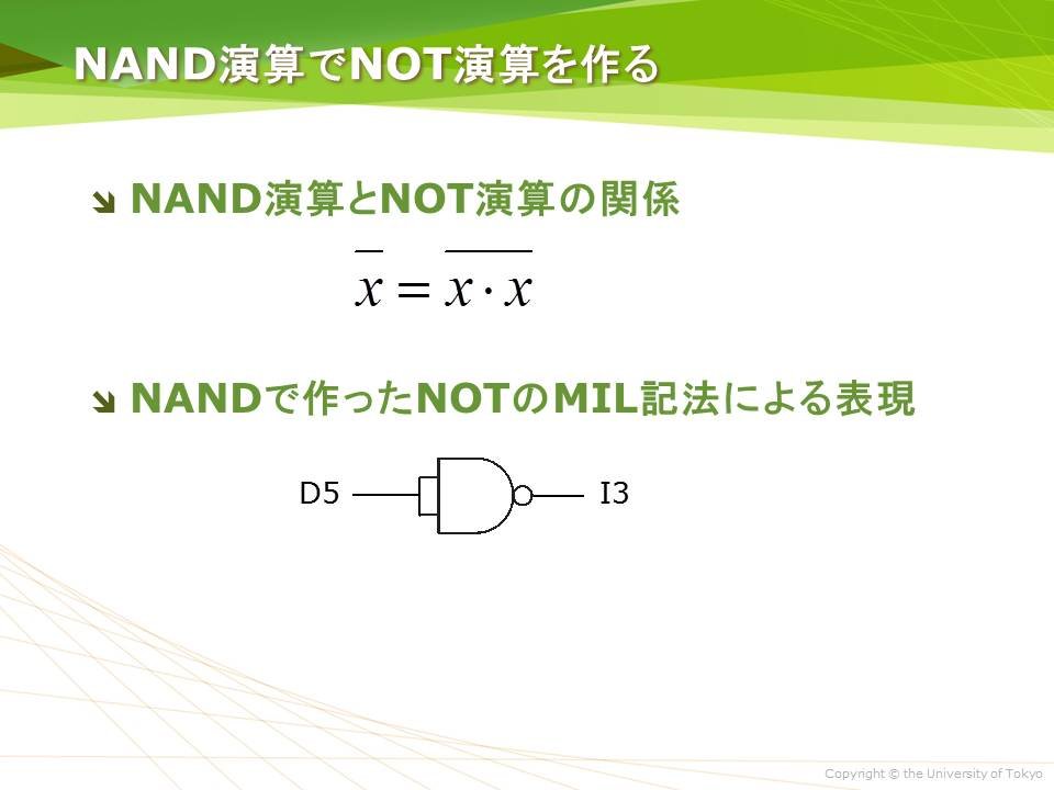 NAND$B1i;;$G(BNOT$B1i;;$r:n$k(B