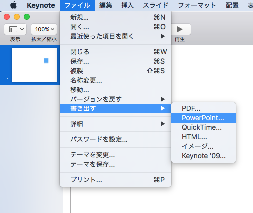 ファイル → 別名で保存