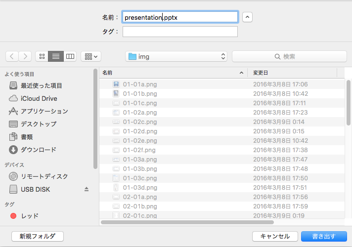 pptxとして保存