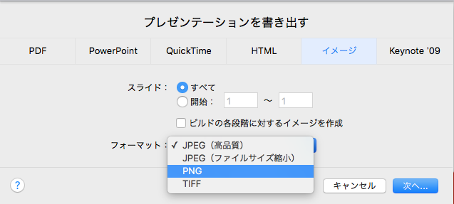 PNGとして保存