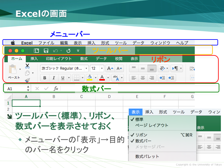 Excelの画面