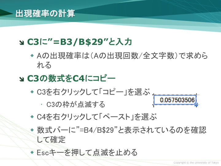 出現確率の計算