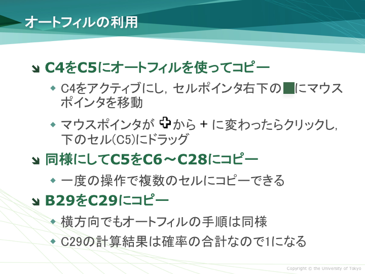 オートフィルの利用