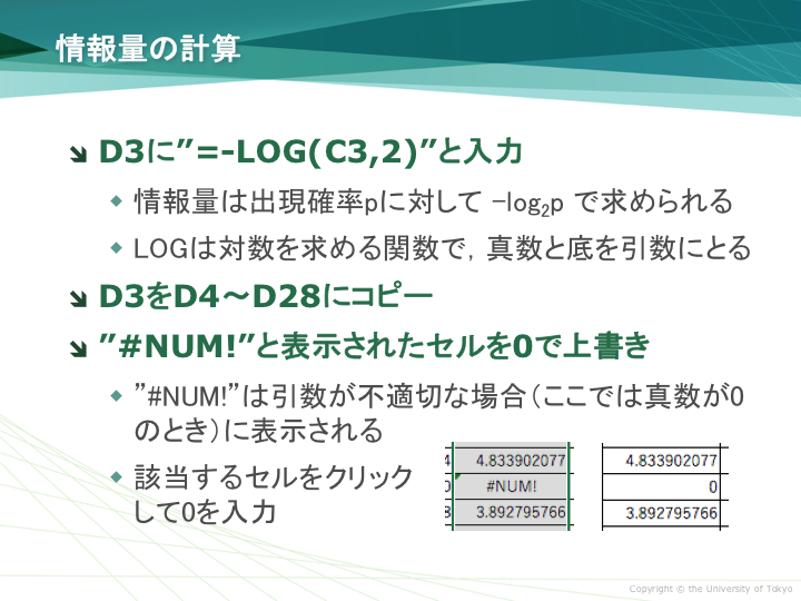 情報量の計算