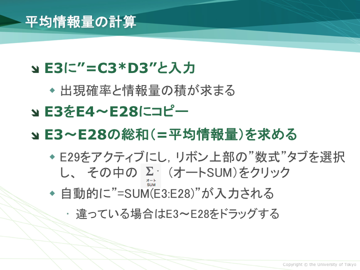 平均情報量の計算