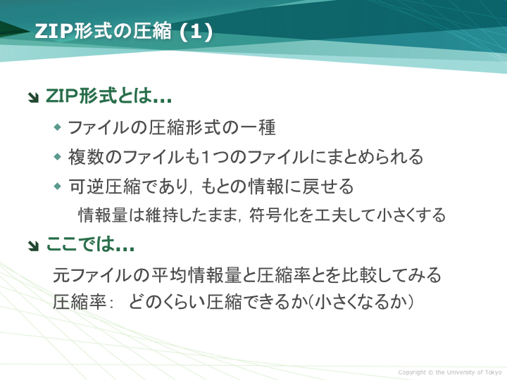 ZIP形式の圧縮(1)