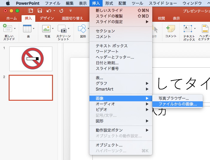 挿入 → 図