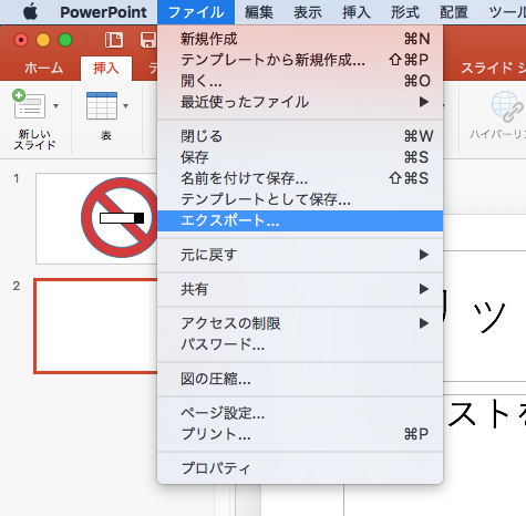 ファイル → 別名で保存