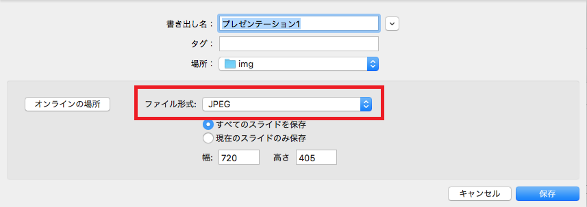 保存ダイアログ