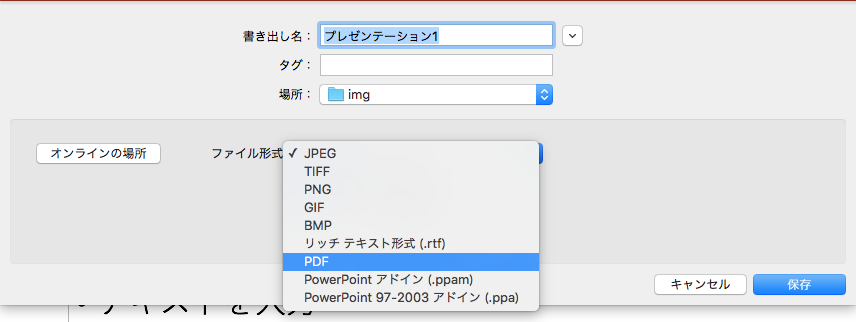 PDFとして保存