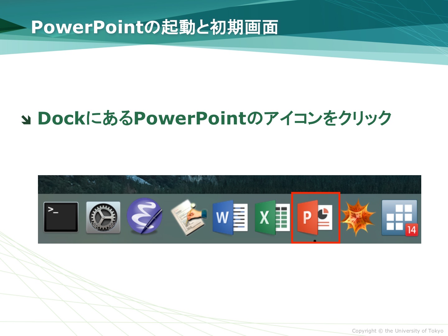 PowerPointの起動