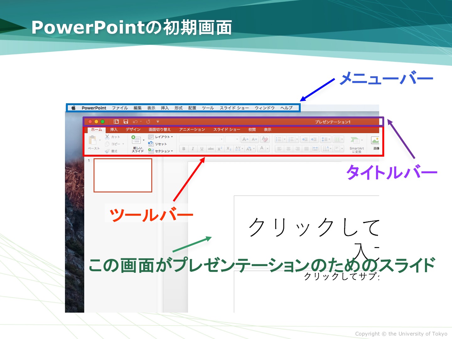 PowerPointの初期画面