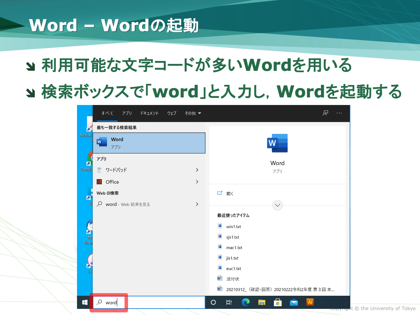 Wordの起動