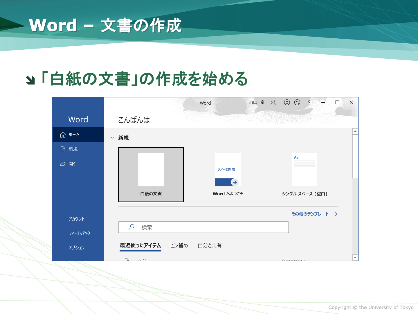 文書の作成