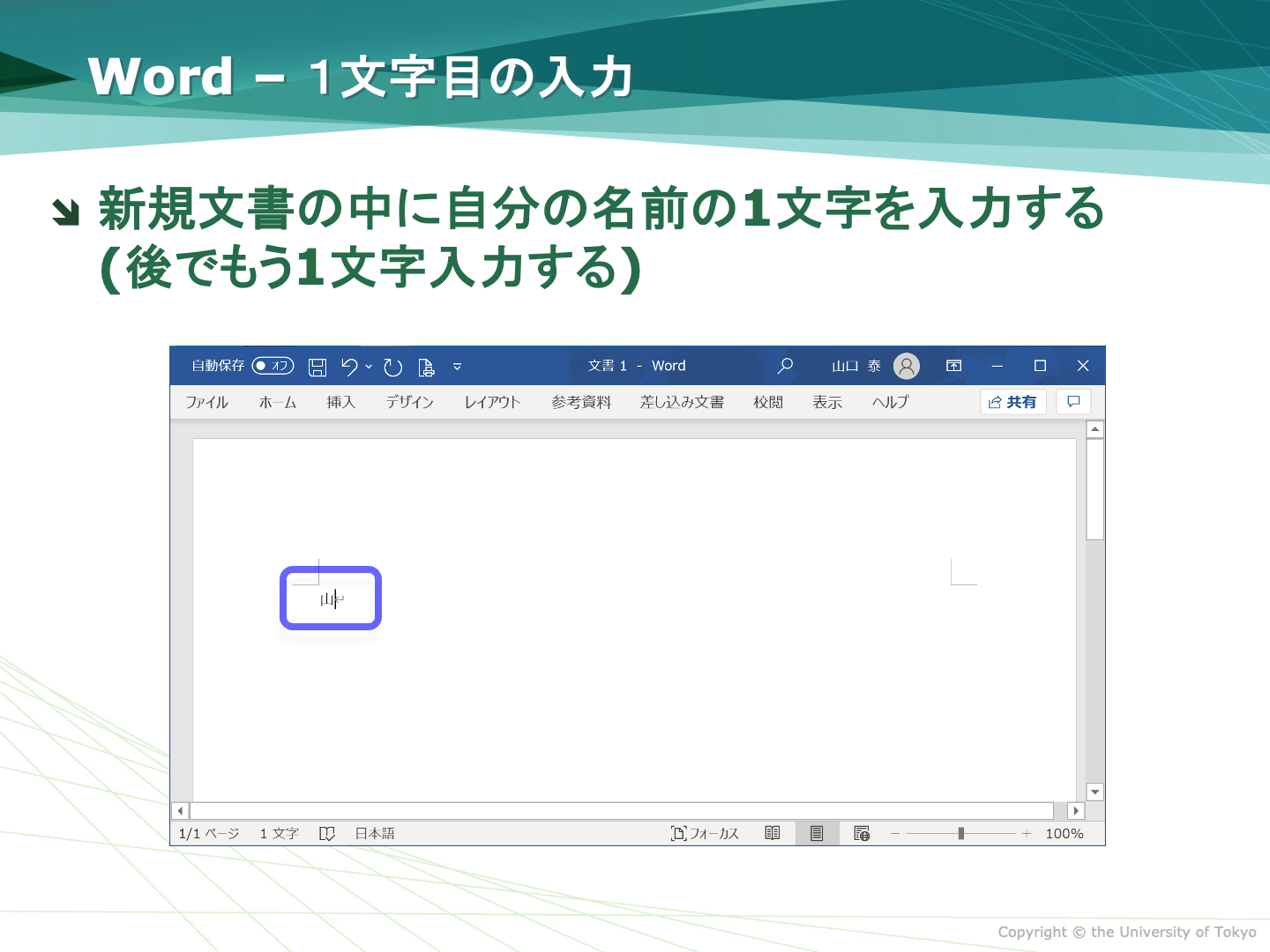 1文字目の入力