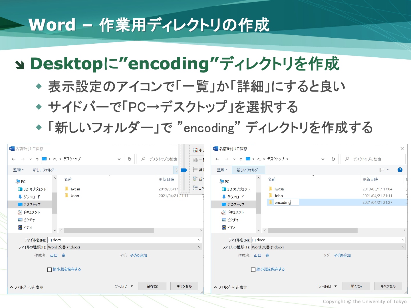 作業用ディレクトリの作成