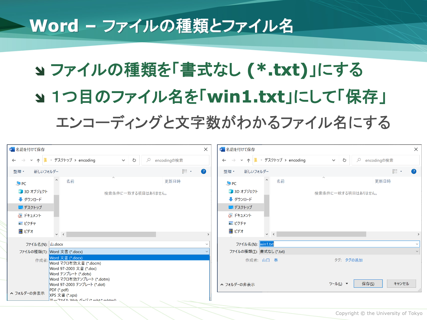 ファイルの種類とファイル名