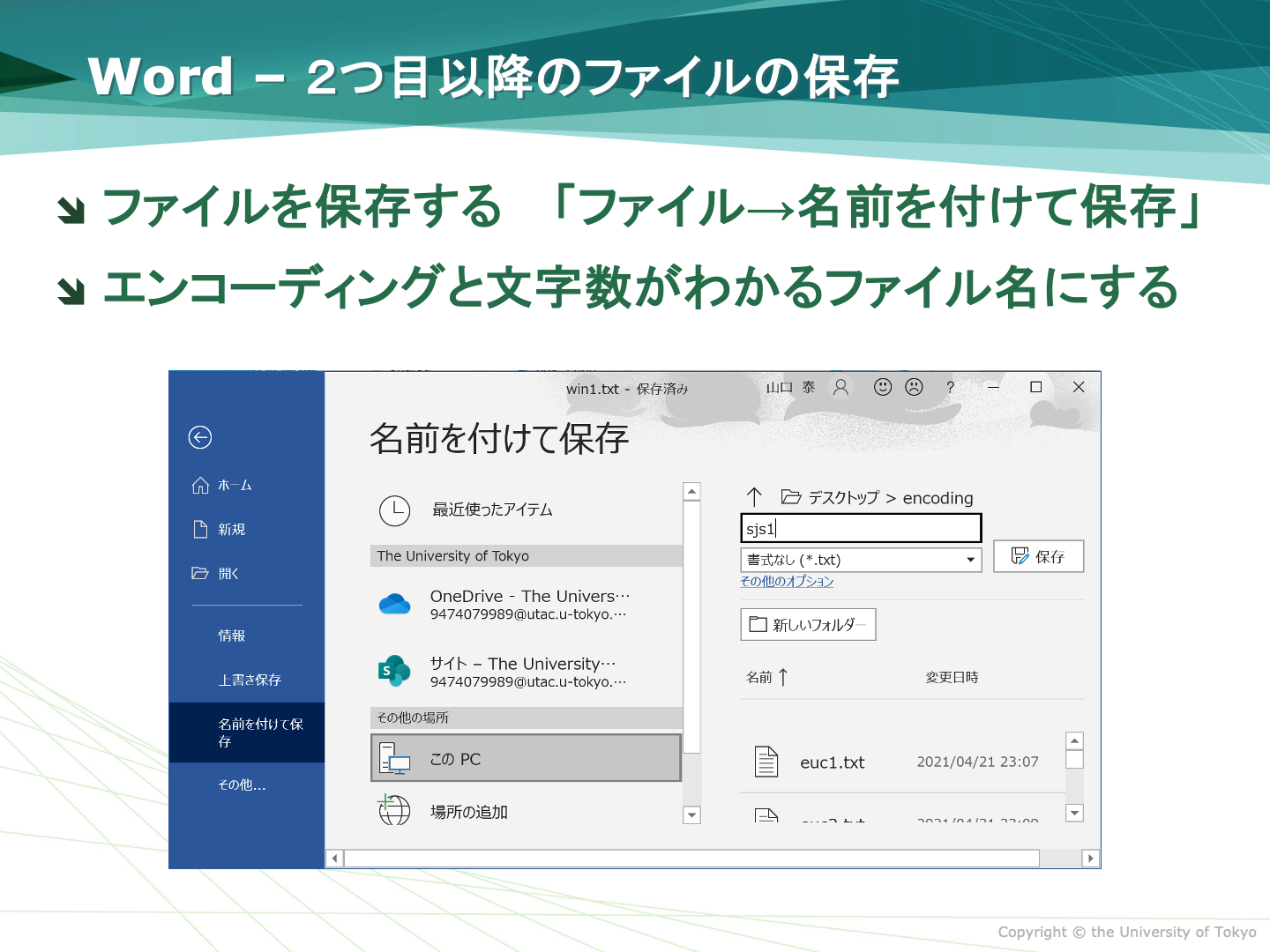2つ目以降のファイルの保存