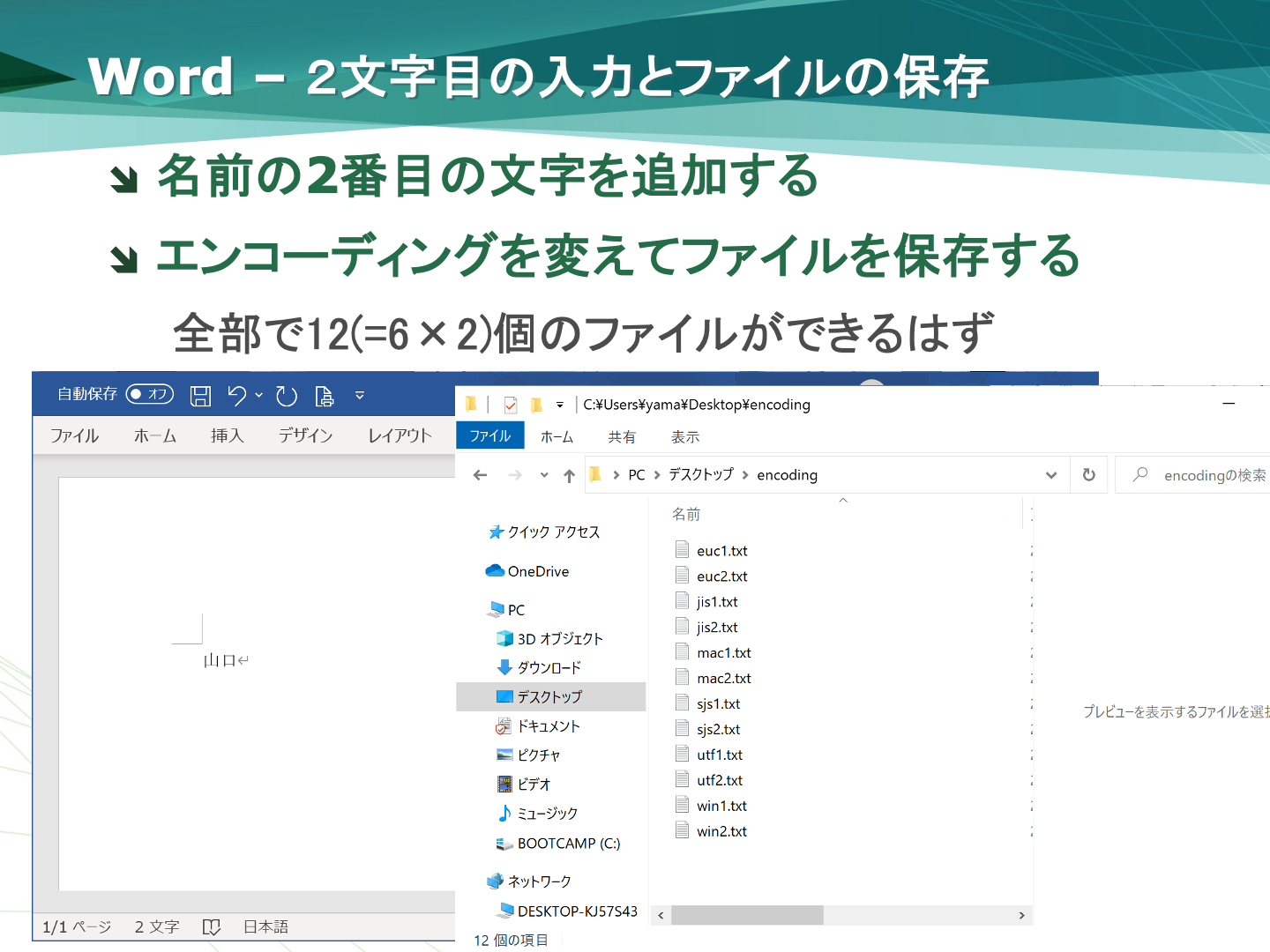 2文字目の入力とファイルの保存