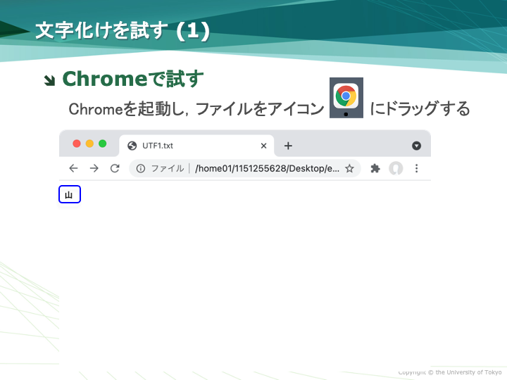 文字化けの準備