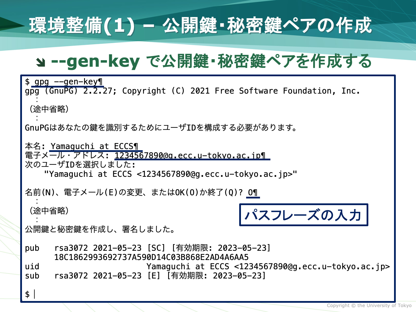 公開鍵の作成