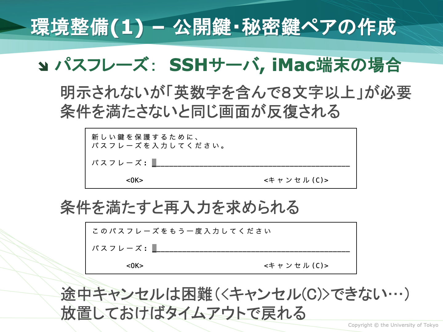 ECCSでのパスフレーズ入力