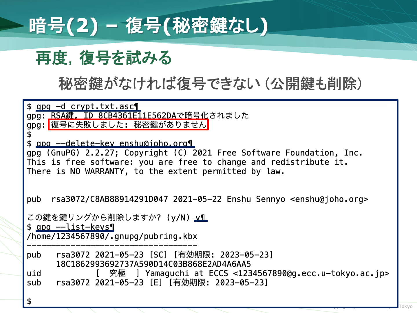 暗号文の復号