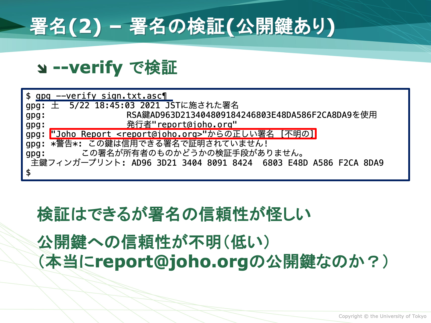 6. 署名と検証 6. 署名と検証