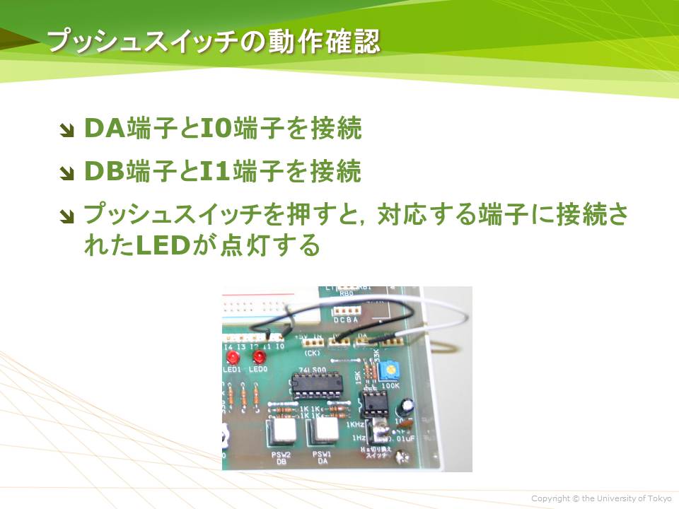 プッシュスイッチの動作確認