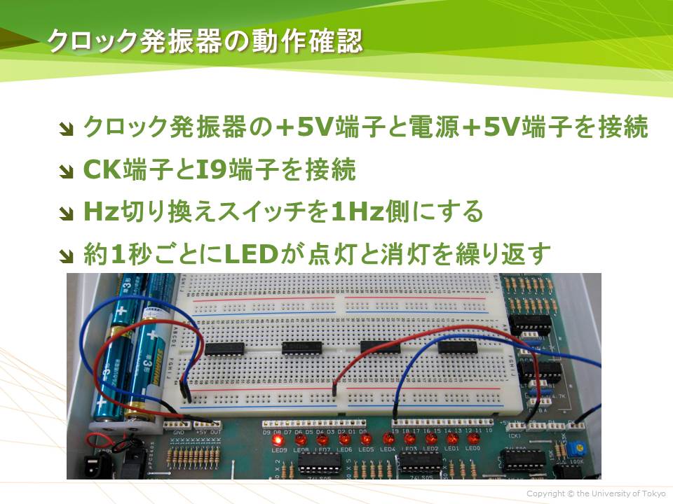 クロック発振器の動作確認