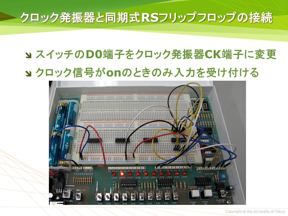 クロック発振器と同期式RSフリップフロップの接続