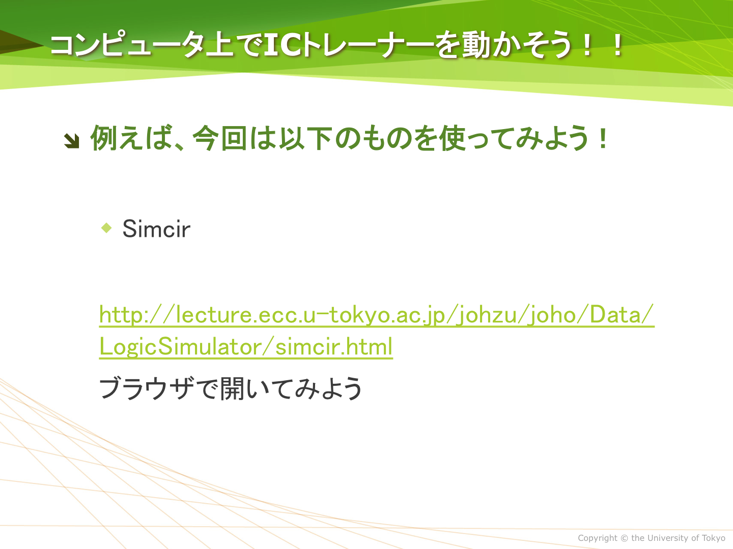 論理回路シミュレータを使った組合せ回路練習 論理回路シミュレータを使った組合せ回路練習