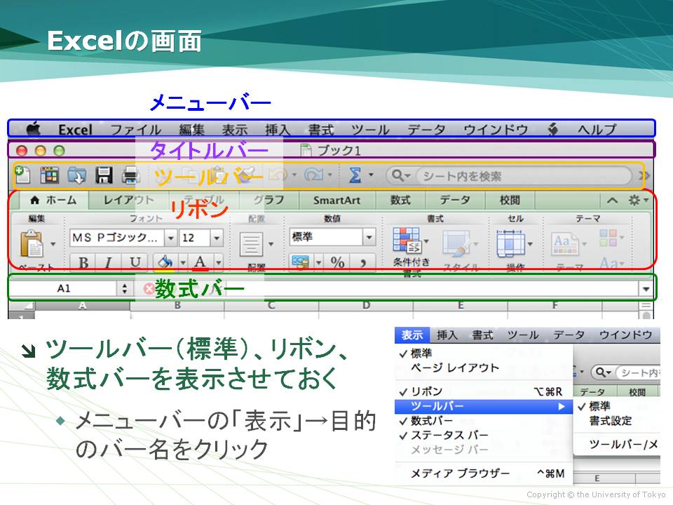 Excelの画面
