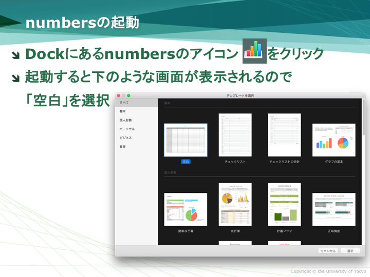 Numbersの起動