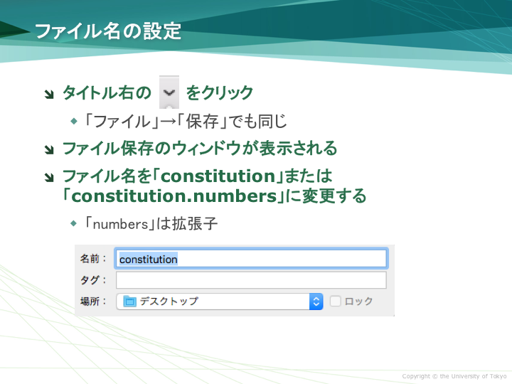 ファイル名設定ウィンドウの表示