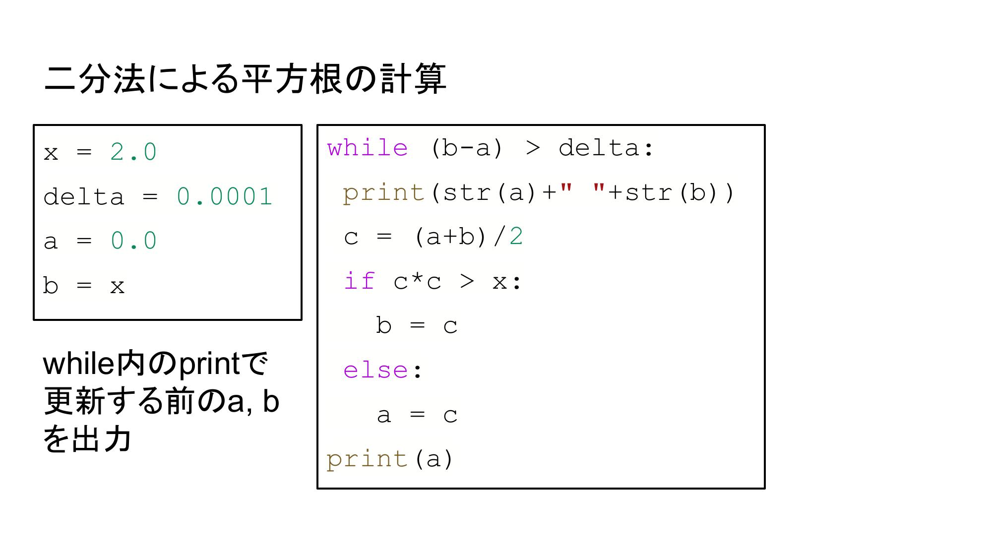 2 プログラムの応用