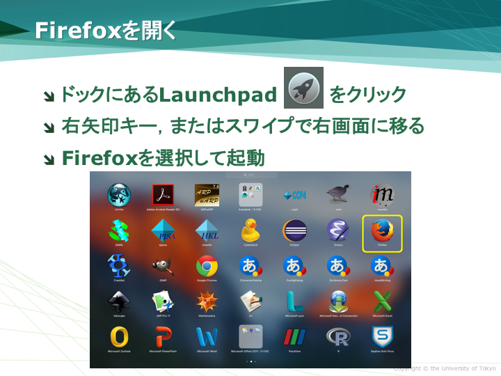 Firefoxの起動