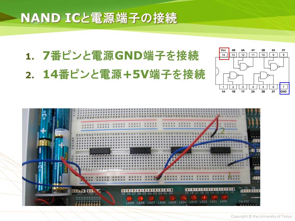 NAND ICと電源端子の接続